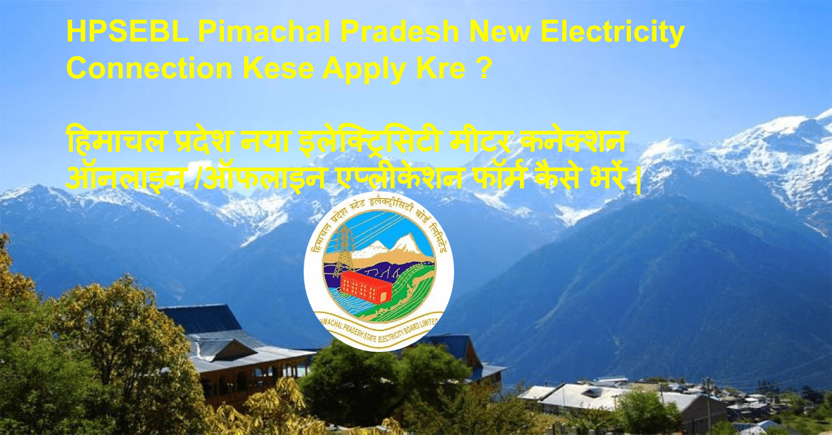 HPSEBL electricity connection form PRADHAN MANTRI VIKAS YOJANA